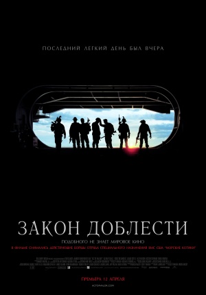 Act of Valor
