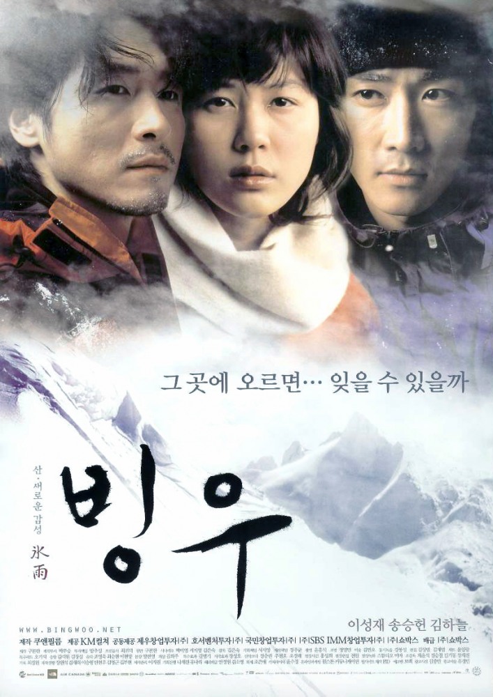Ice Rain