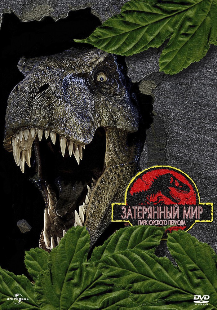 The Lost World: Jurassic Park