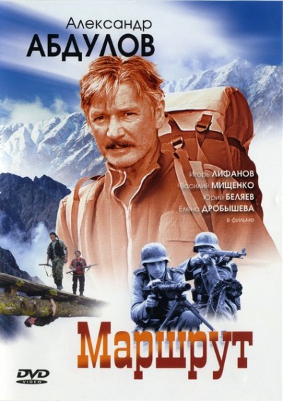 Маршрут