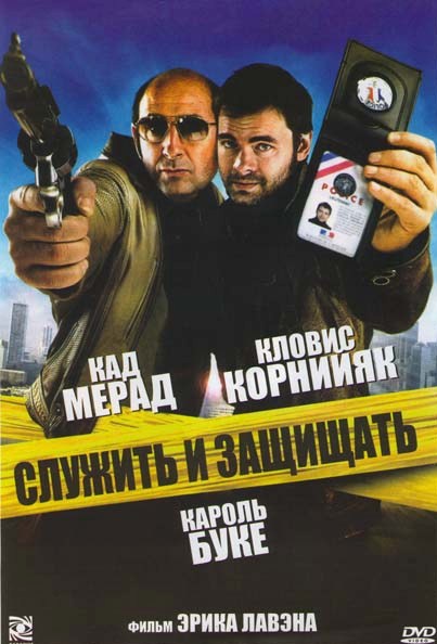 Protéger & servir