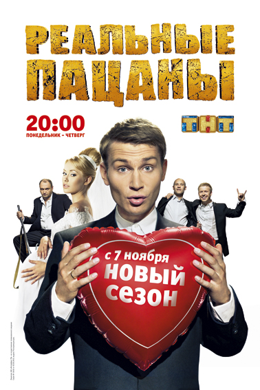 Реальные пацаны