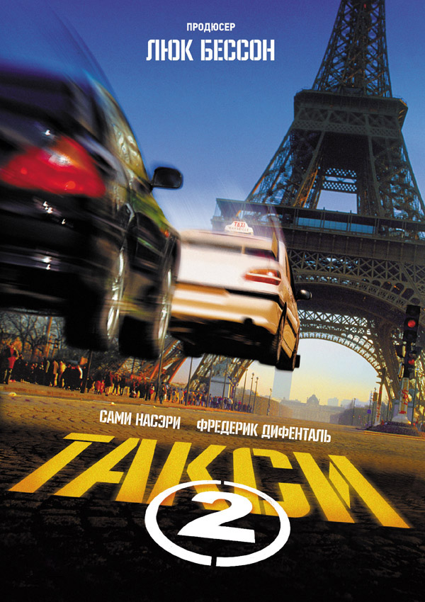Taxi 2