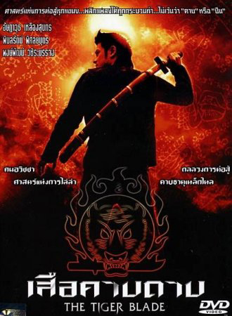 The Tiger Blade
