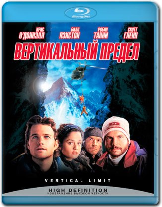 Vertical Limit