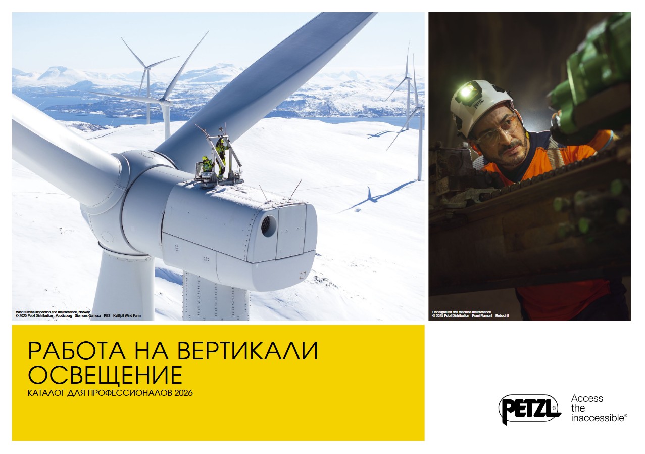 Каталог работа на высоте Petzl 2026