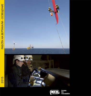 Каталог Petzl промальп 2014 на русском языке